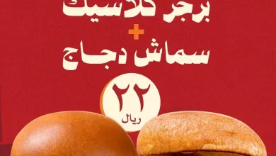 HByBNuWWYAA9qOc عروض مطاعم برجر واقف احتفالا بيوم التأسيس من 22 حتى 25 فبراير 2026