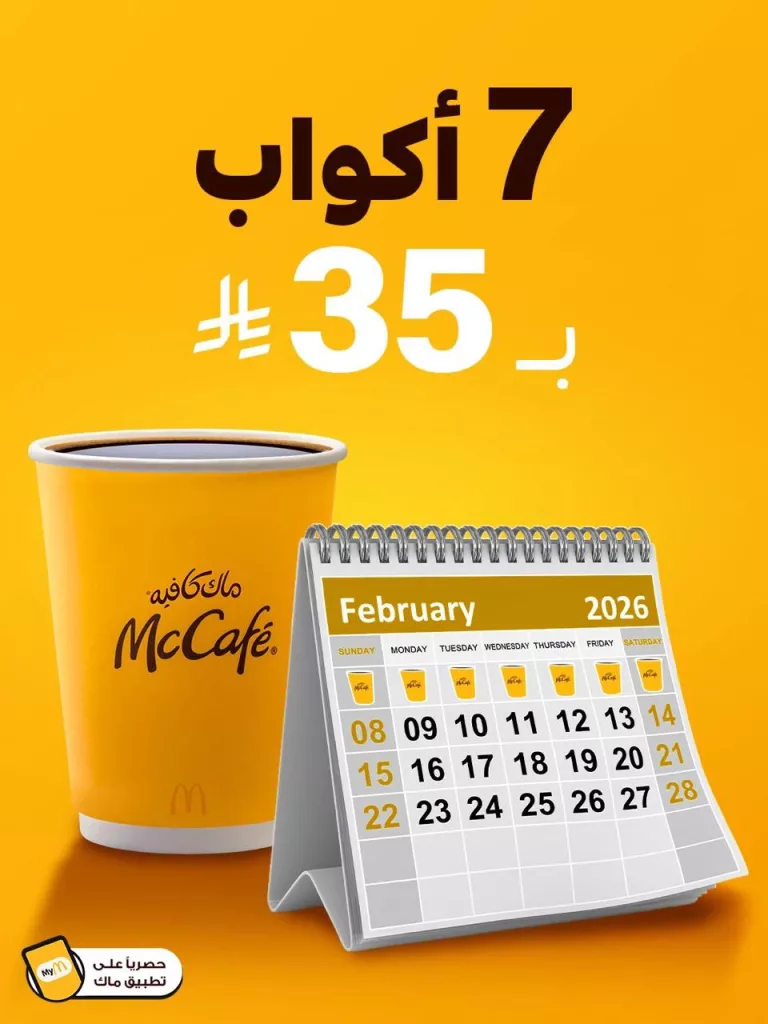 McCafeKSA 2025994503757119744 01 عروض ماك كافيه السعودية لشهر رمضان 7 اكواب بـ 35 ريال لمدة 30 يوم
