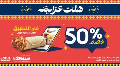 ShawarmerSA 2025699623206289592 01 عروض مطاعم شاورمر على السحور خصم 50% طوال شهر رمضان