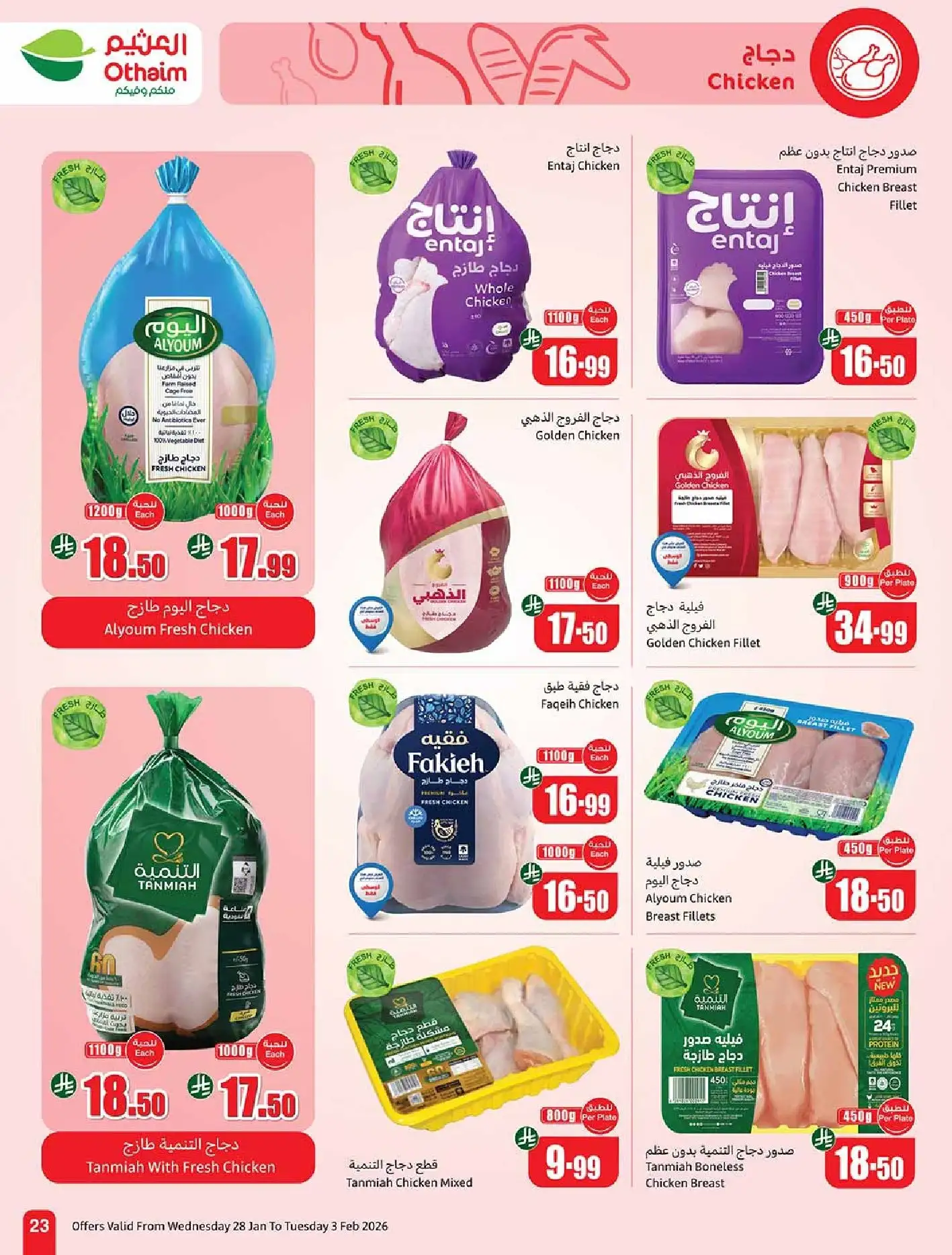 Y81bjB - تسوق عروض العثيم علي اللحوم و الدجاج حتي الثلاثاء 3/2/2026 - أقل الاسعار