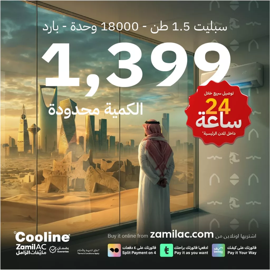 ZamilAC 2023359872738132005 01 عروض مكيفات الزامل احتفالا في يوم التأسيس 16 فبراير 2026