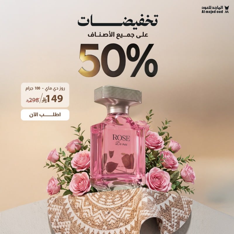 almajed4oud 2017613846610129292 01 - عروض الماجد للعود خصم %50 على جميع الأصناف