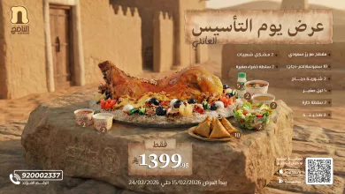 alnadeg 2022939924488712466 01 عروض مطعم الناضج احتفالنا بيوم التأسيس على المفطح و لحم الطيبين