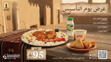 alnadeg 2023321460119388272 01 عروض مطعم الناضج ليوم التأسيس لحم الطيبين فقط بـ 95 ريال
