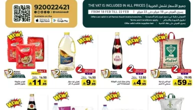 b1a9 f0ae dc91 805f.jpg - عروض اسواق رامز السعودية الاسبوعية الاربعاء 18-2-2026 عروض رمضان الكبري