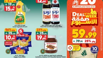 b6c4 ef16 0681 6c5e.jpg - رمضانكم عندنا اوفر مع عروض الدكان جدة الاسبوعية الاربعاء 1 رمضان 1447هـ