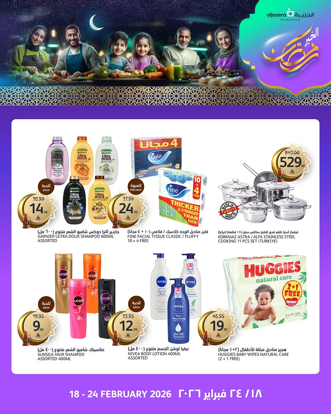 c3e2 37ca 78fb a74d.jpg - جهّز سفرتك اليومية بعروض وأسعار مميزة في أسواق الجزيرة حتي الثلاثاء 24/2/2026