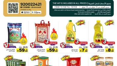 c9f2 cd7b a2d0 eee6.jpg - عروض رمضان الكبري من اسواق رامز السعودية الاحد 15-2-2026 لمدة 4 ايام