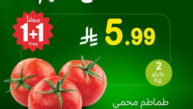 ce8d c6fd ba6d a66a.jpg - عروض اسواق العثيم علي منتجات متنوعة الاثنين 9-2-2026 اليوم فقط 1+1 مجاناً