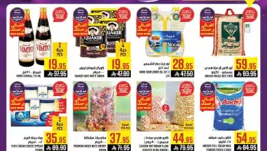 e75c d4eb 2005 ff0d.jpg - عروض ابراج هايبر ماركت الاسبوعية الاربعاء 4 فبراير 2026 | رمضان هل باسعار ااقل