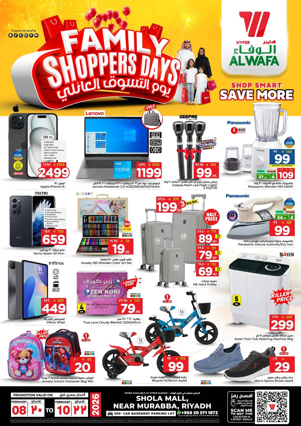 ed17 c12a 161b a371.jpg - عروض الوفاء هايبر ماركت الاحد 8/2/2026 | 20 شعبان 1447هـ لمدة 3 ايام