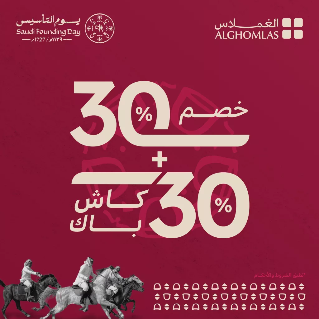 ghomlass 2025502288031175112 01 عروض شركة الغملاس التجارية خصم مع كاش باك بمناسبة يوم التأسيس