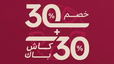 ghomlass 2025502288031175112 01 عروض شركة الغملاس التجارية خصم مع كاش باك بمناسبة يوم التأسيس