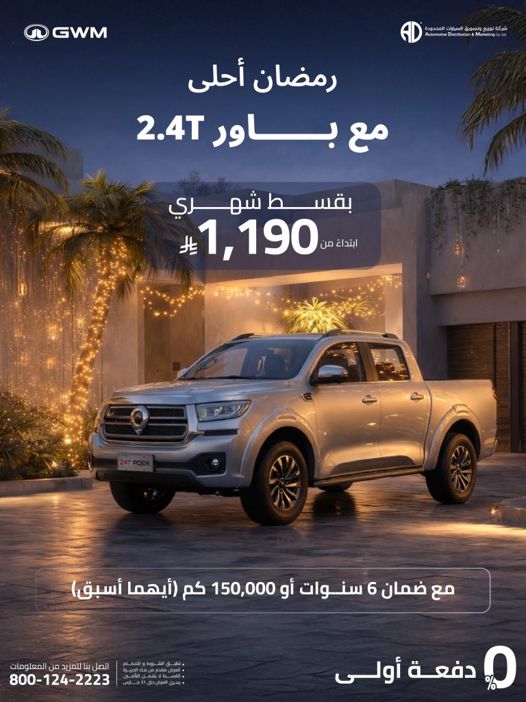 gwmsaudi 2019407453402681513 01 - عروض جريت وول السعودية على سيارة باور 2.4T الخميس 5 فبراير 2026