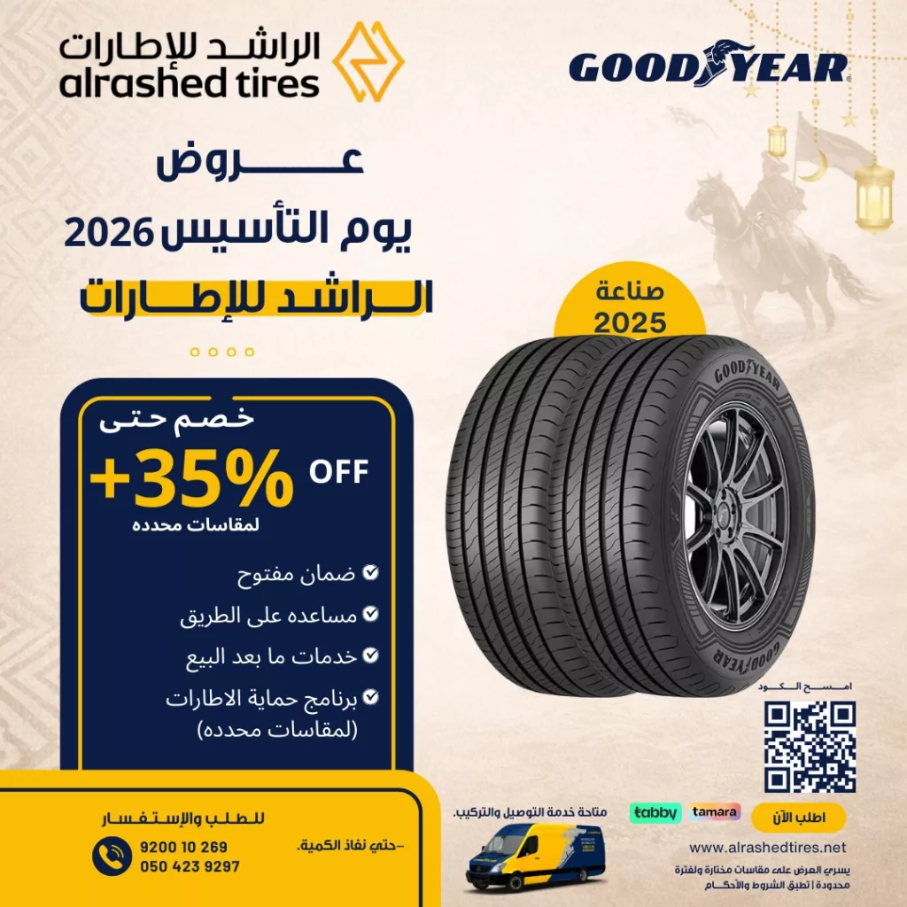 instagram 20260212T152227 1024x1024 1 عروض يوم التاسيس 2026 سيارات - أقوي العروض و الخدمات باسعار مميزة