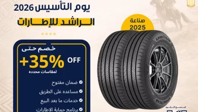 instagram 20260212T152227 عروض الراشد للإطارات خصومات يوم التأسيس حتى 35% على مقاسات مختارة