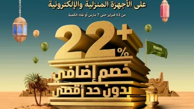 instagram 20260214T155255 عروض الشتاء والصيف ليوم التأسيس بخصومات حتى 50% حتى 7 مارس 2026