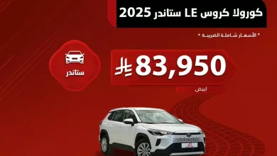 instagram 20260214T160843 عروض عبد الرحمن عماد الدين على سيارة كوروﻻ كروس LE ستاندر 2025