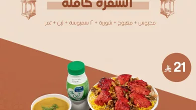 instagram 20260216T115830 عروض مطعم مقلوبة كومبو يجمع لك السفره كاملة بأفطار رمضان
