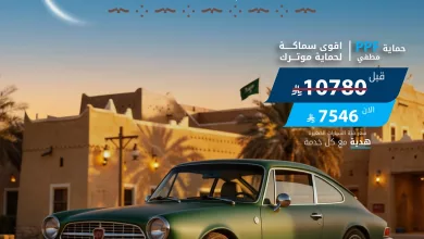 instagram 20260216T131523 عروض ستايلي لحماية السيارات بمناسبة يوم التأسيس وشهر رمضان