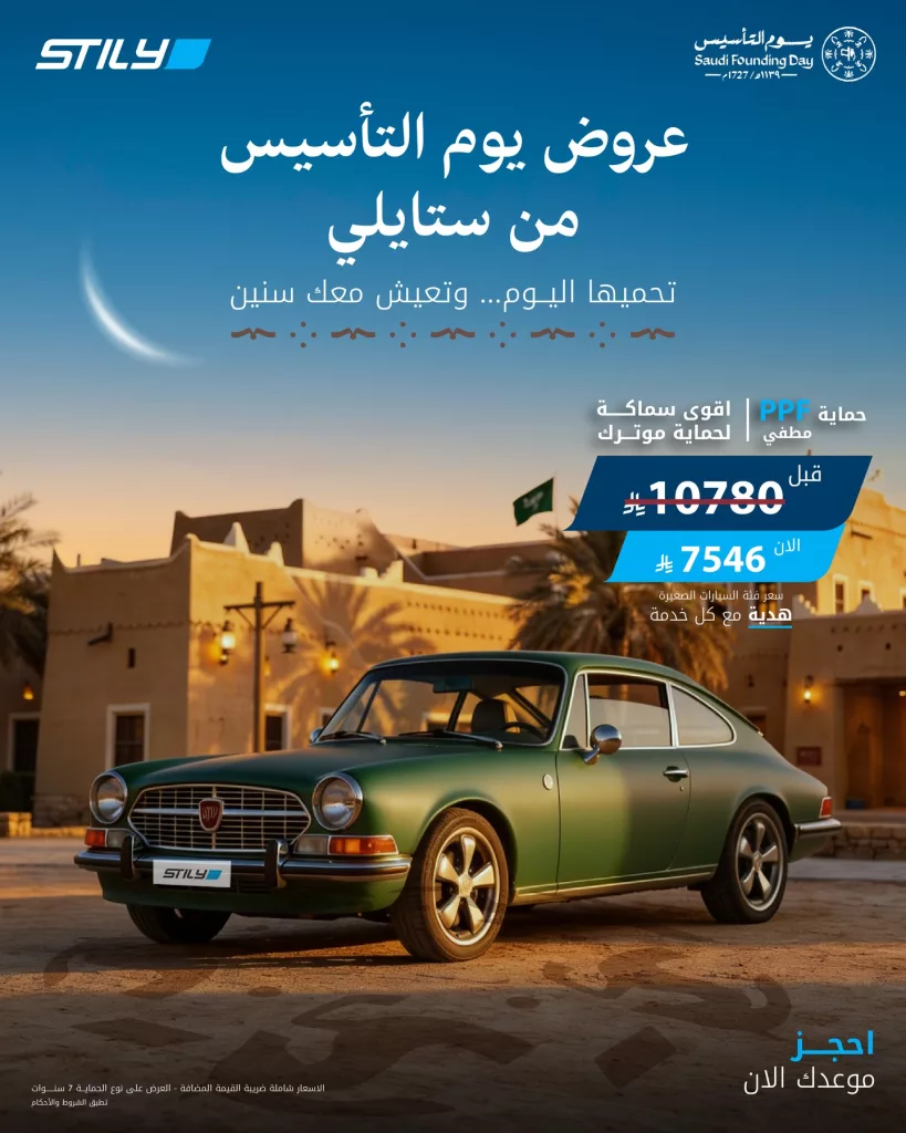instagram 20260216T131523 819x1024 1 عروض يوم التاسيس 2026 سيارات - أقوي العروض و الخدمات باسعار مميزة