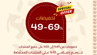 instagram 20260216T141938 عروض ديموس للأثاث خصومات حتى 69% بمناسبة يوم التأسيس