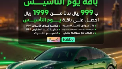 instagram 20260217T151451 عروض باقة يوم التأسيس من موتور كار على حمايه السيارات