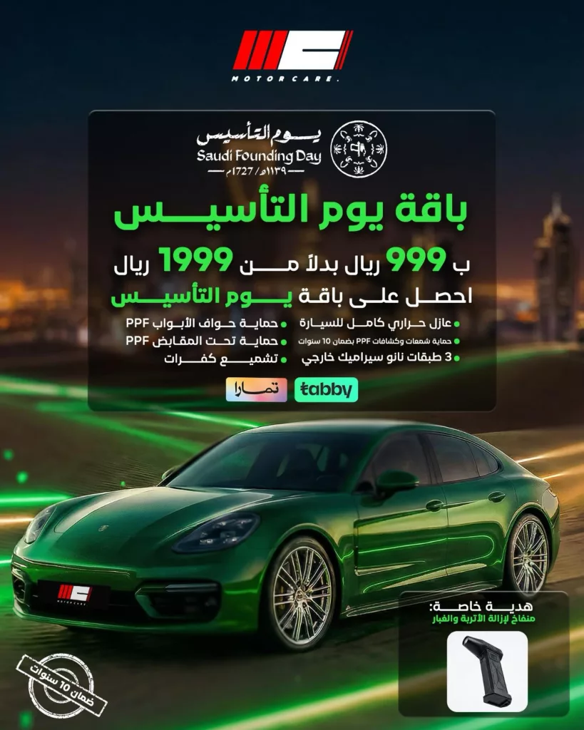 instagram 20260217T151451 819x1024 1 عروض يوم التاسيس 2026 سيارات - أقوي العروض و الخدمات باسعار مميزة