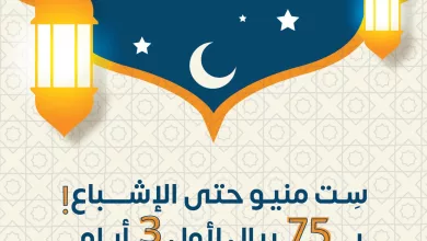 instagram 20260217T163518 عروض مطعم أوغور على الفطور الرمضاني بأسعار منافسة 18 فبراير 2026