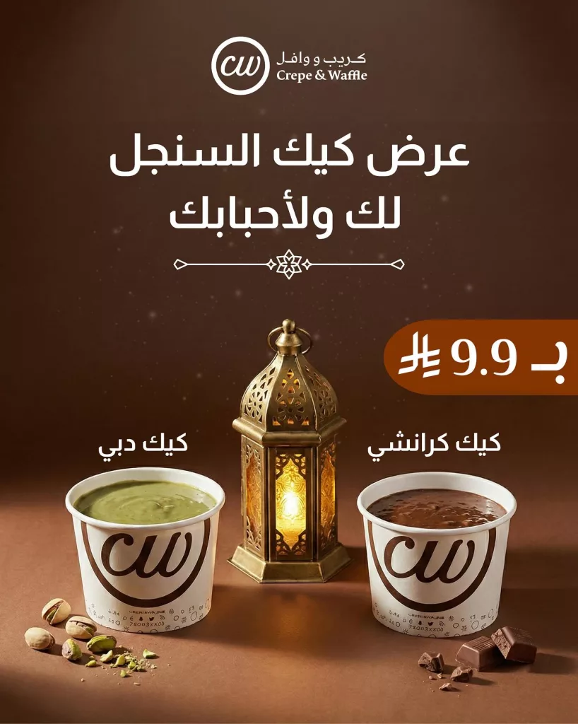 instagram 20260217T164824 عرض كيك السنجل من كريب ووافل الاربعاء 18 فبراير 2026