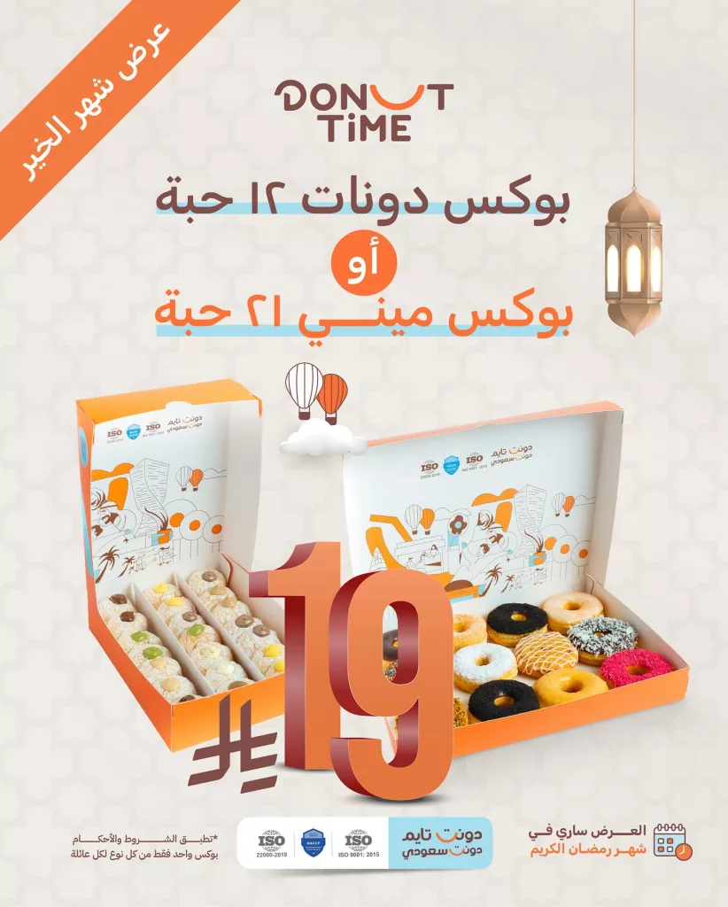 instagram 20260217T171357 عروض شهر الخير من دونت تايم على بوكسات رمضان الشهية
