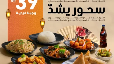 instagram 20260218T132701 عروض مطعم يمي الرمضانية فطور يسد و سحور يشد بأفضل الاسعار