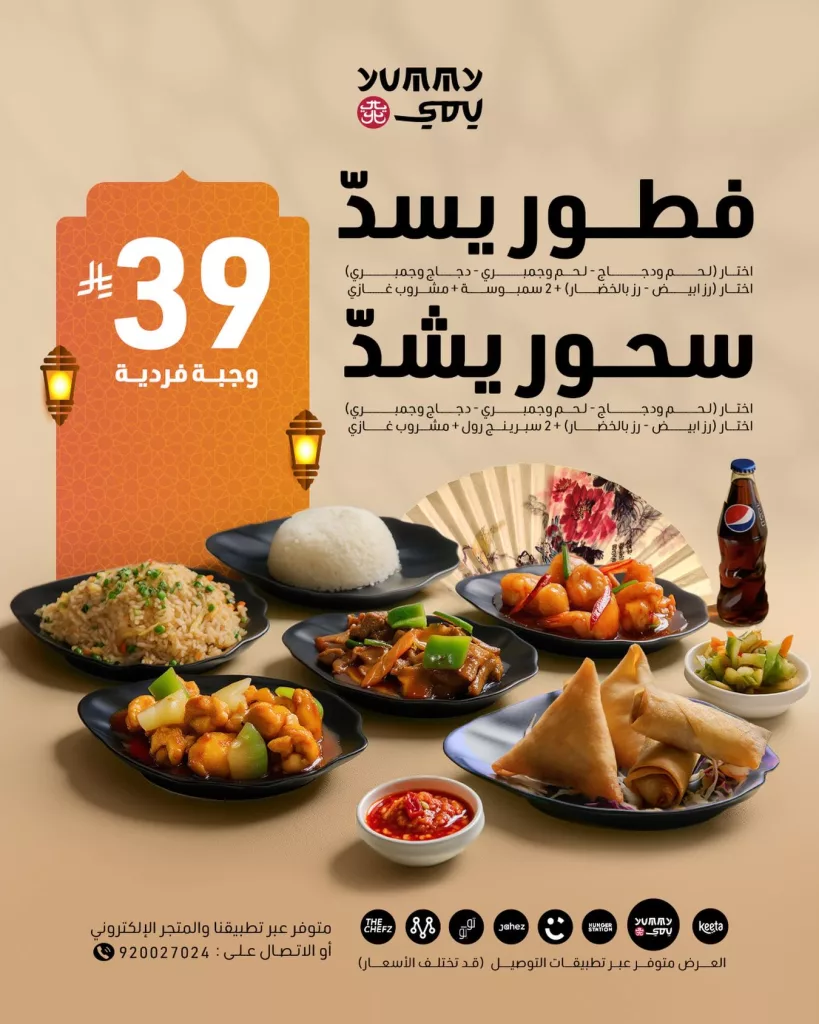 instagram 20260218T132701 عروض مطعم يمي الرمضانية فطور يسد و سحور يشد بأفضل الاسعار