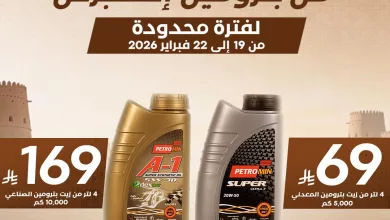instagram 20260219T183636 احتفل بيوم التأسيس مع بترومين إكسبرس على زيت المحرك بأفضل الاسعار