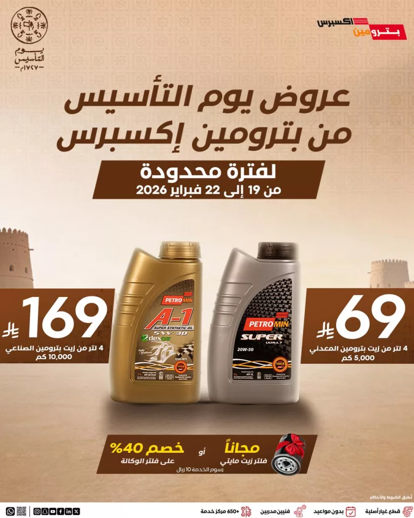 instagram 20260219T183636 819x1024 1 عروض يوم التاسيس 2026 سيارات - أقوي العروض و الخدمات باسعار مميزة
