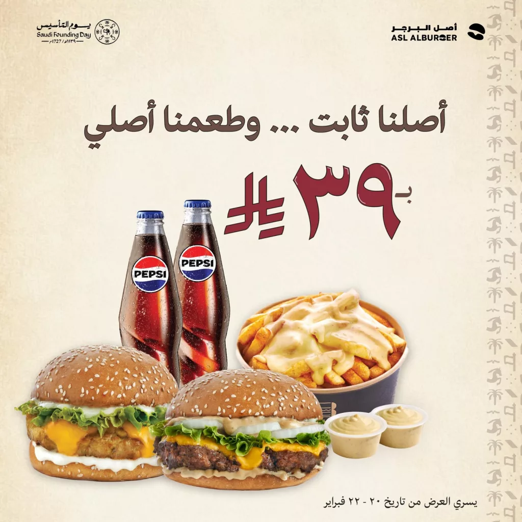 instagram 20260219T184126 عروض مطعم أصل البرجر ليوم التأسيس من 20 حتى 22 فبراير 2026