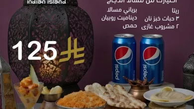instagram 20260221T200822 عرض السحور من مطعم جزيرة الهند بأفضل الاسعار بمناسبة شهر رمضان
