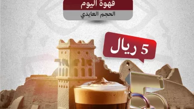instagram 20260221T205856 عروض كاستيلو كوفي بمناسبة يوم التأسيس 22 فبراير 2026