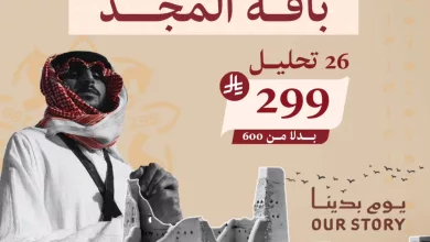 instagram 20260222T114535 عروض باقة المجد في يوم التأسيس من مختبرات الفا الطبية