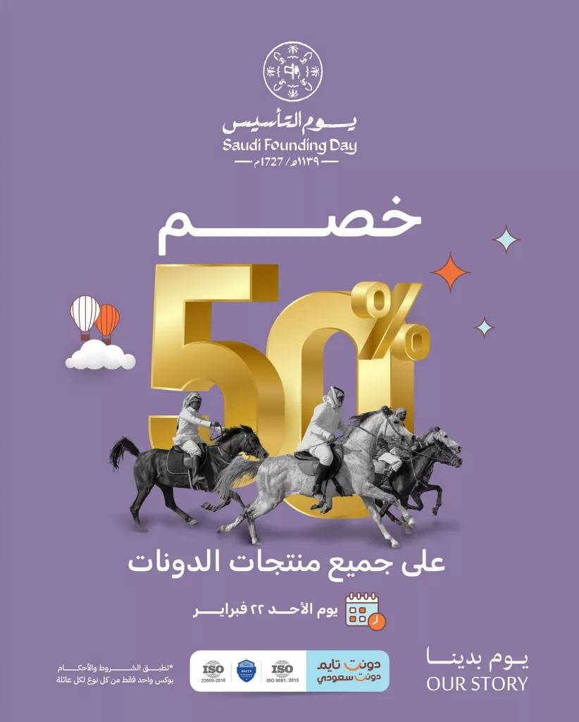 instagram 20260222T120545 خصومات يوم التأسيس 50% على جميع منتجات الدونات في دونت تايم