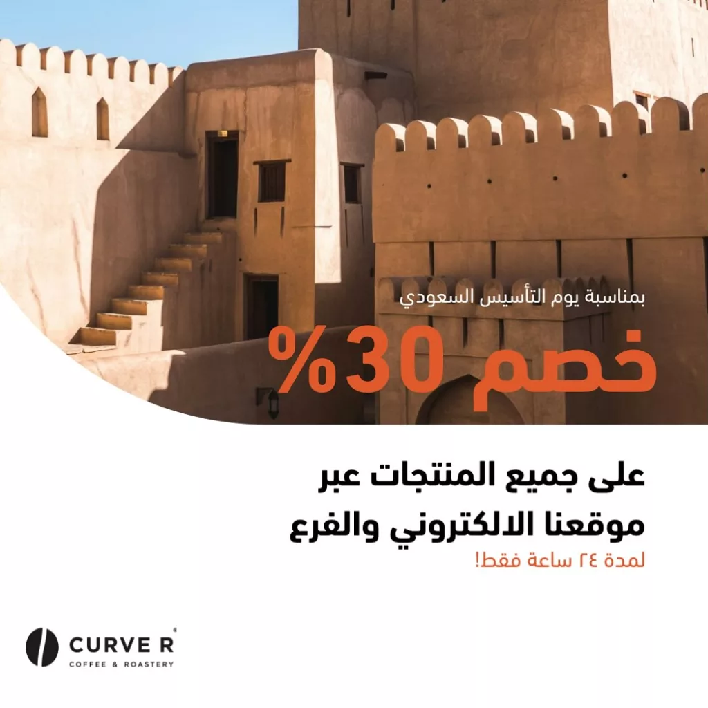 instagram 20260222T133311 عروض كيرفر ليوم التأسيس السعودي خصم 30% على جميع المنتجات