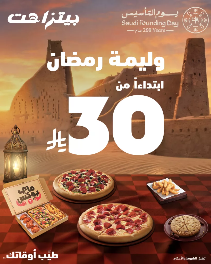 instagram 20260222T141007 احتفل بيوم التأسيس مع مطعم بيتزا هت وليمة رمضان بأفضل سعر