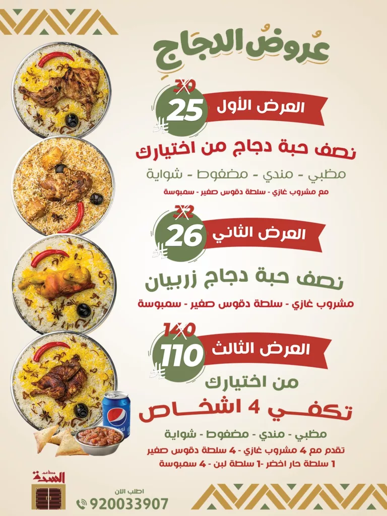 instagram 20260224T152602 عروض الدجاج من مطاعم السدة لشهر رمضان المبارك بأسعار منافسة