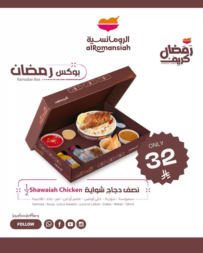 instagram 20260224T163828 عرض بوكس رمضان المتكامل من مطاعم الرومانسية بـ 32 ريال فقط