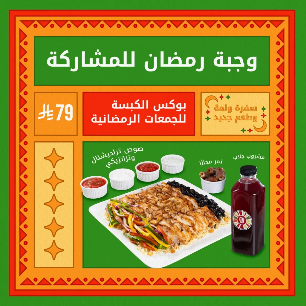 instagram 20260224T181154 عوض بوكس الكبسة الرمضانية من مطعم فاير جريل بأفضل الأسعار