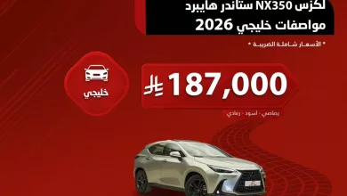 instagram 20260225T181850 عروض عبد الرحمن عماد الدين على سيارة لكزس NX350 ستاندر هايبرد مواصفات خليجي 2026