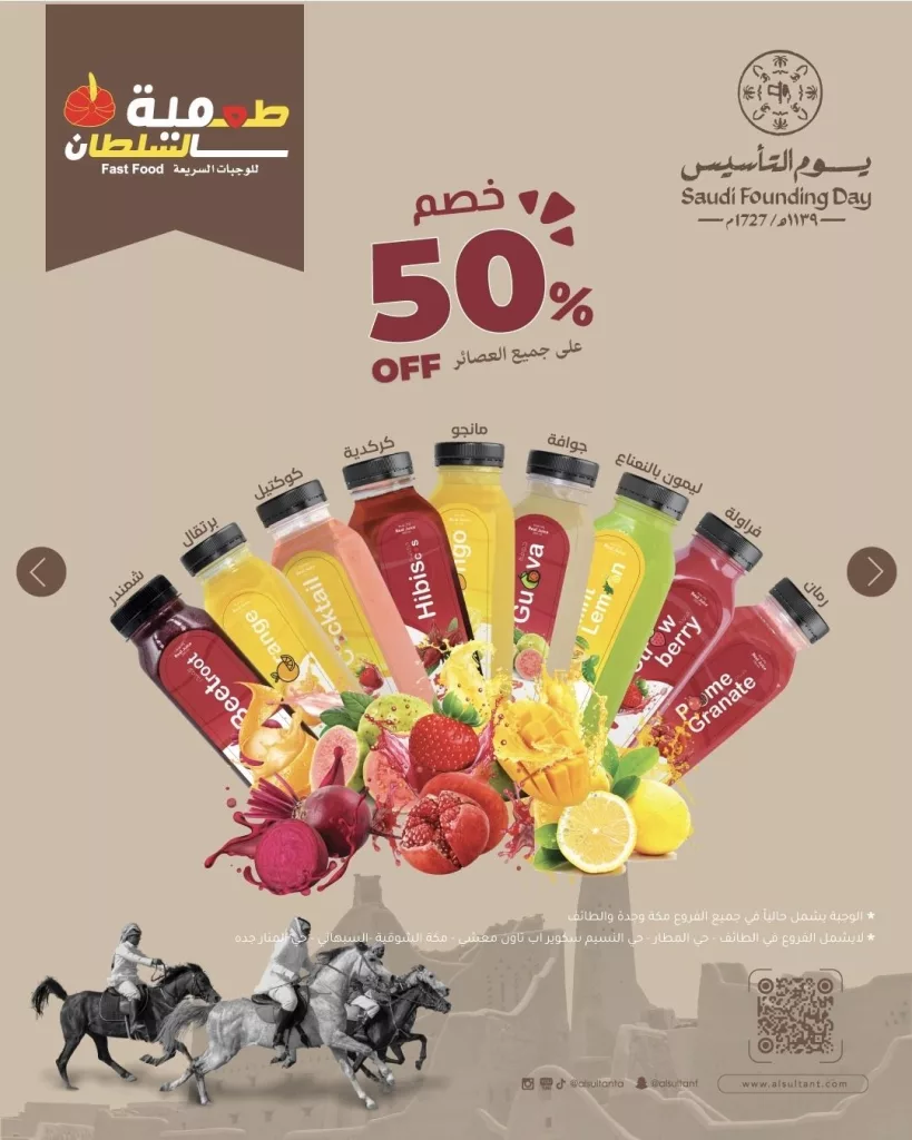 restoffers sa 2025202402547142912 01 عروض مطعم طعمية السلطان خصومات حتى 50% بمناسبة يوم التأسيس السعودي