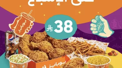 restoffers sa 2025202402547142912 03 عرض مطاعم بوبايز دجاج حتى الإشباع بمناسبة شهر رمضان المبارك