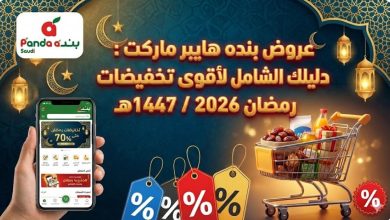 دليل عروض بنده لشهر رمضان