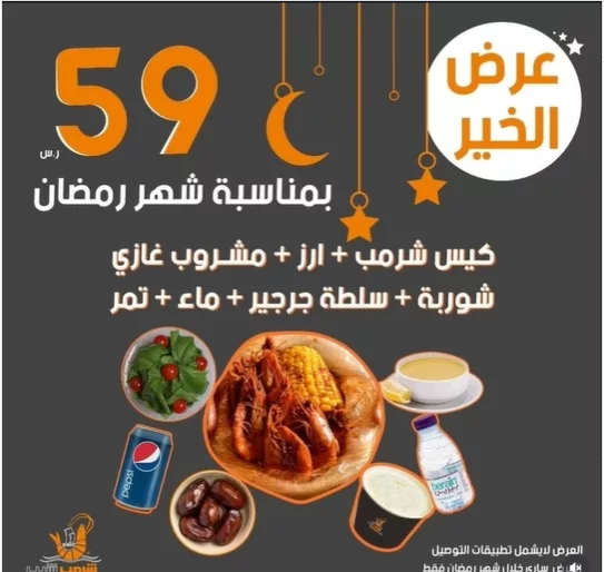 screenshot 2026 02 20 12 02 08 001 عروض المطاعم رمضان 2026 في السعودية - جميع العروض صفحة واحدة (محدث يوميا)